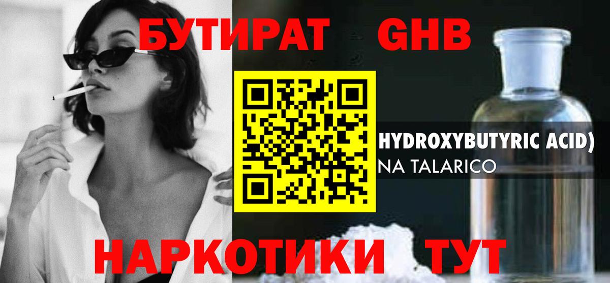 Бутират 1.4BDO  Вход с VPN  Аксай 