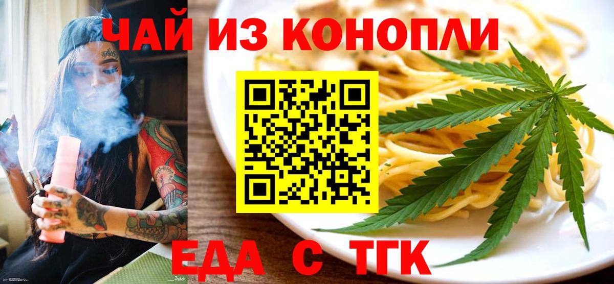 Аксай  Еда ТГК конопля  Вход с VPN 
