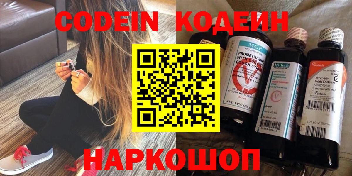 Codein напиток Lean (лин)  Кодеин Purple Drank  Вход с VPN  Аксай 